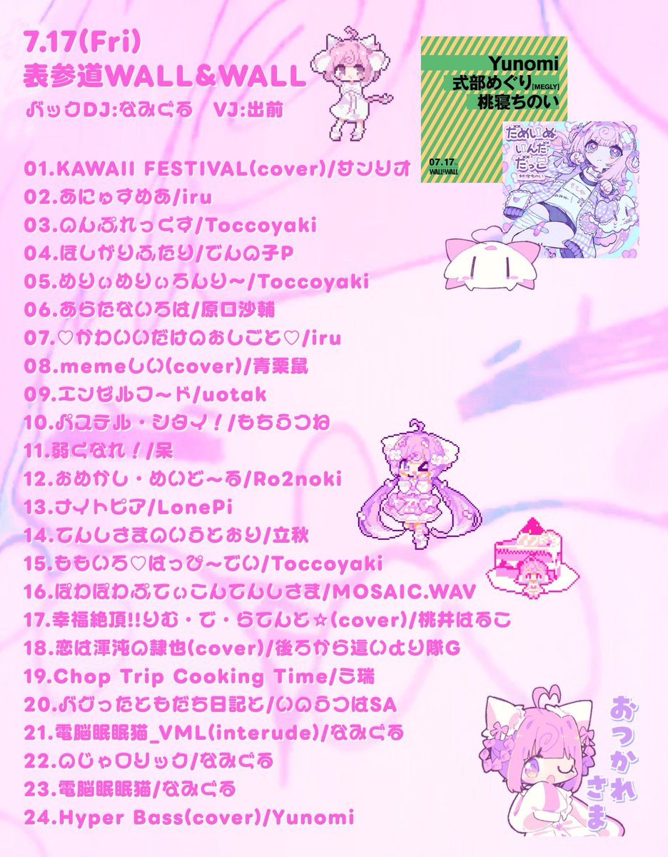 ul0ux's tweet photo. WALL&amp;WALLありがとうございました🍥
ほんじつのセトリです♪

こういうイベントは初めてなのでとても緊張～でしたが、無事歌い上げられてよかったです🎀気をつけて帰ってね https://t.co/JeFIJpMye2