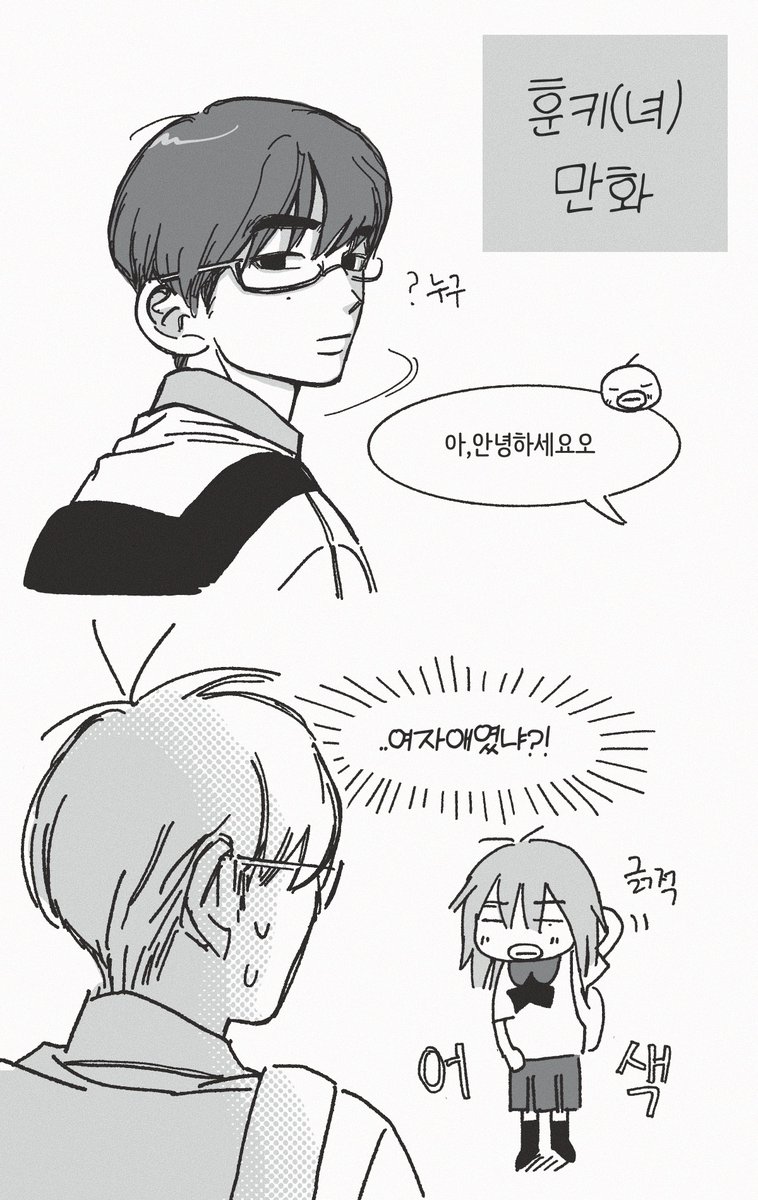 Hmzee1S's tweet photo. 훈키(녀)만화.. https://t.co/LgFyCMmwjN