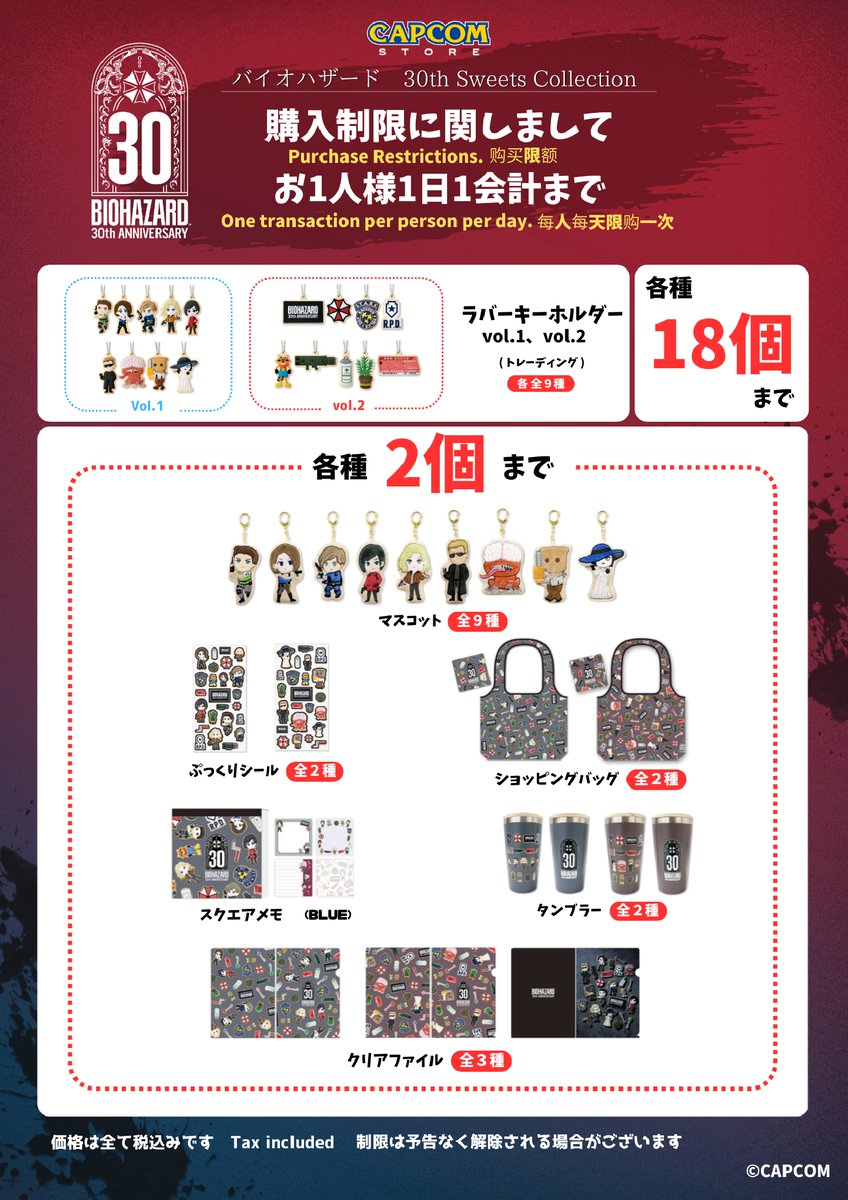CAPCOM STORE (カプコンストア） (@CStorejapan) / Posts and Replies / X