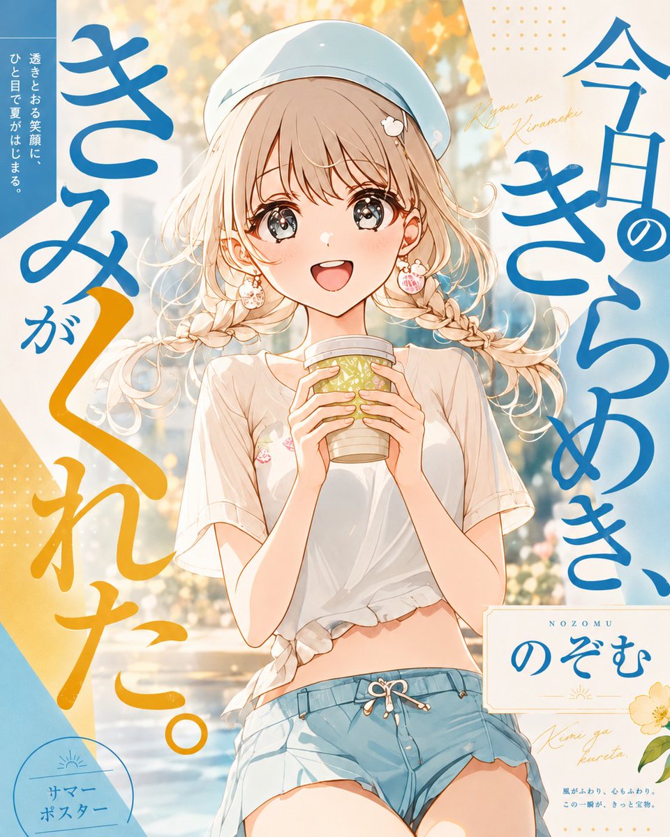 Anime Summer Catchphrase Poster