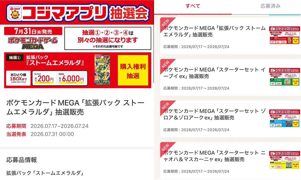 人気トレカゲットナビ 定価購入支援速報 on X: 