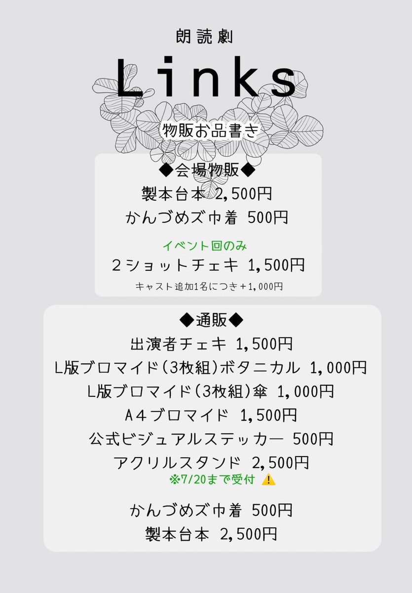 朗読Links 3 現地でのチェキは【イベント回】のみです！ 通販用に