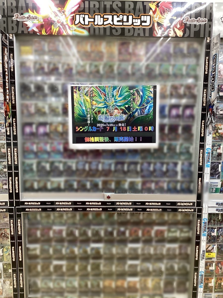 ✨📣新弾シングル販売情報📣✨ #バトルスピリッツ 最新弾🌟【幻惑の翔