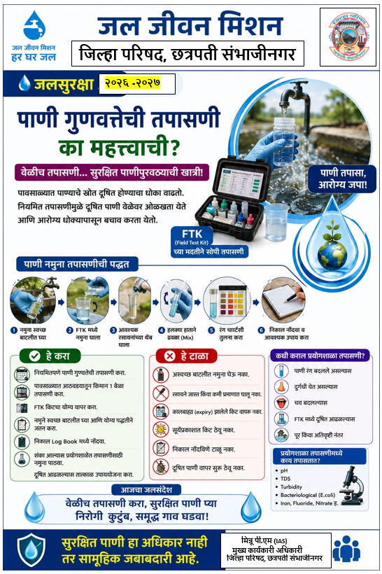 pdjjmabd's tweet photo. #JalJeevanMission #HarGharJal #HarGharNalSeJal.. #jalmahostav2026
@jaljeevan_
@gssjodhpur
@prahladspatel
@MoJSDDWS
#jaljeevanMission
@iamvikassheel
@MojSDDWS
@pibwater
@WssdMaharashtra
#jalmahotsav2026 #jalarpandiwas  अतिसार थांबवा अभियानात सहभाग घ्यावा - CEOमिन्नू पीएम https://t.co/Vs4EsgSDtg