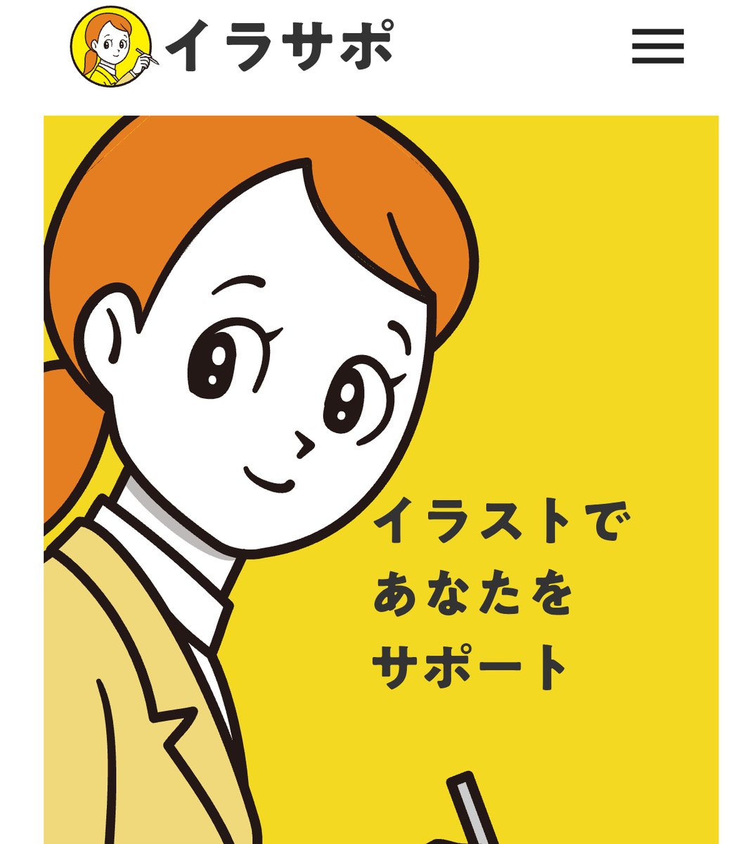 kasu_ME_gaze's tweet photo. お知らせ📣

在宅ワークでお世話になっている会社のサービスサイトが公開されました！
メインビジュアルをはじめサイト内 #イラスト ほぼ私が担当させていただきました☺️
「イラサポ」所属イラストレーターとして制作にも携わっています🖊
よかったら覗いてみてください！
https://t.co/JCIE0pINkR https://t.co/87dFQZyNsy