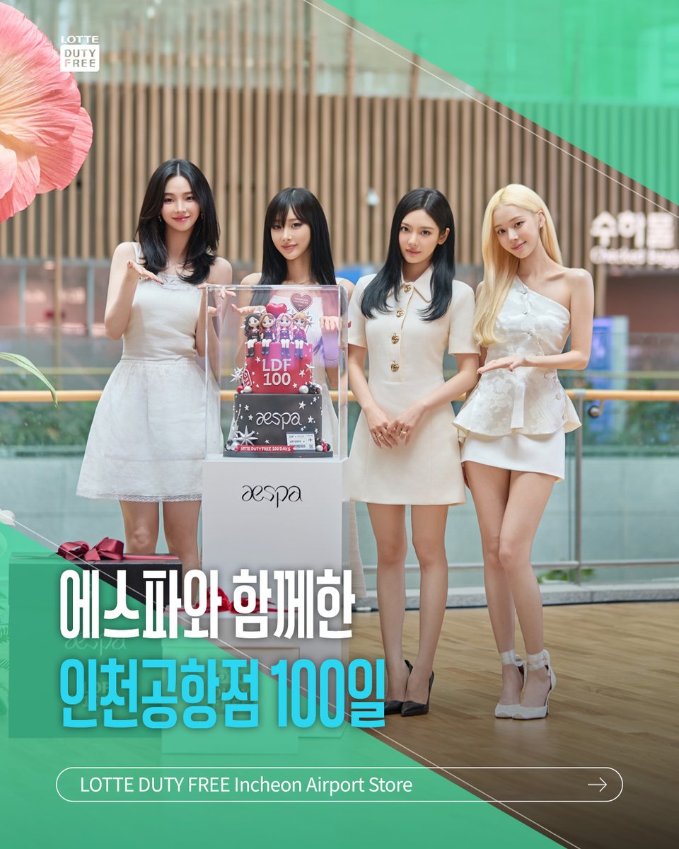 lottedfs_global's tweet photo. 인천공항의 새로운 중심, 
롯데면세점 인천공항점이 오픈한 지 
벌써 100일이 되었습니다. ✈️✨

100일이라는 특별한 시간을 기념하기 위해, 
더 특별하게 진행된 100일 기념 행사 !
에스파와 함께한 뜨거웠던 현장을 공개합니다! 📸 https://t.co/L2hf6xZR3x