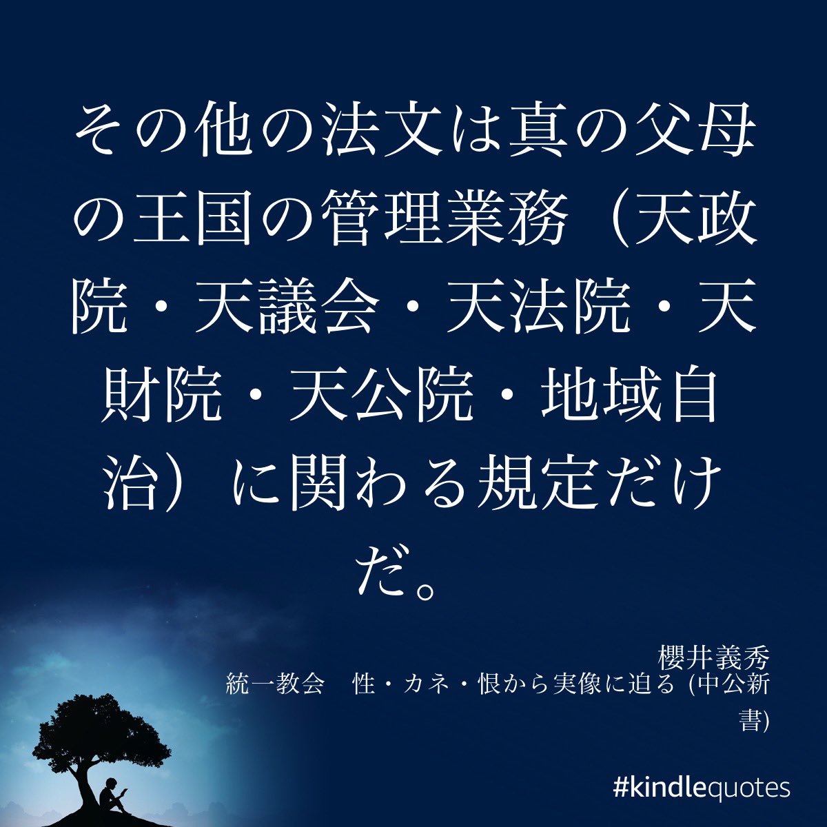 4uz3ch4OgUly8Wg's tweet photo. これも全部「院」ではなく「苑」だね。運営者身元不明のブログから孫引きすらから、機械翻訳みたいな誤りになる。あといくつかの天一国憲法の「法文」を挙げてその他は「管理業務」の規定だけと言っているが、第一条から「神様」という宗教的内容で全然、管理業務のことではない。雑すぎる。 https://t.co/dSBZe0lxhT