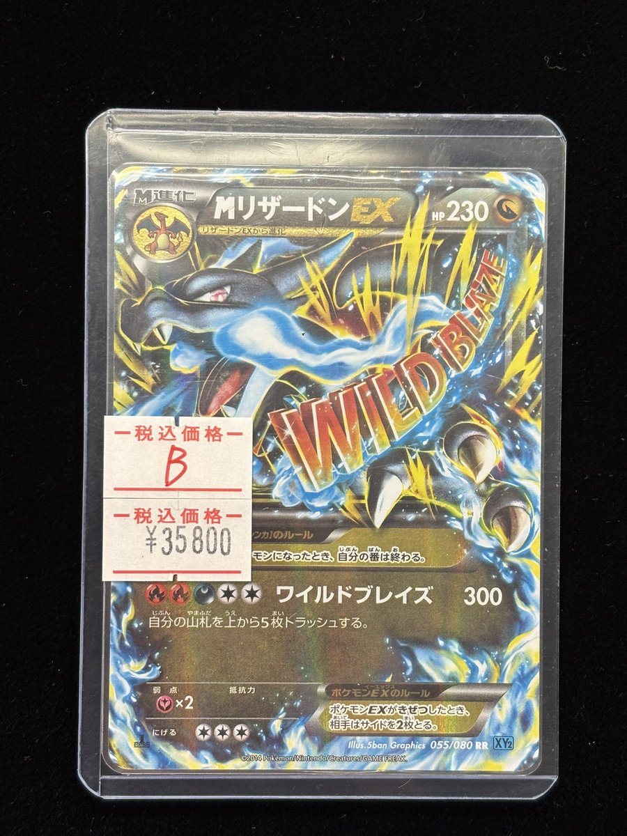🚨📨購入速報📨🚨 ショーケースより… 🔥MリザードンEX〔RR•055/080