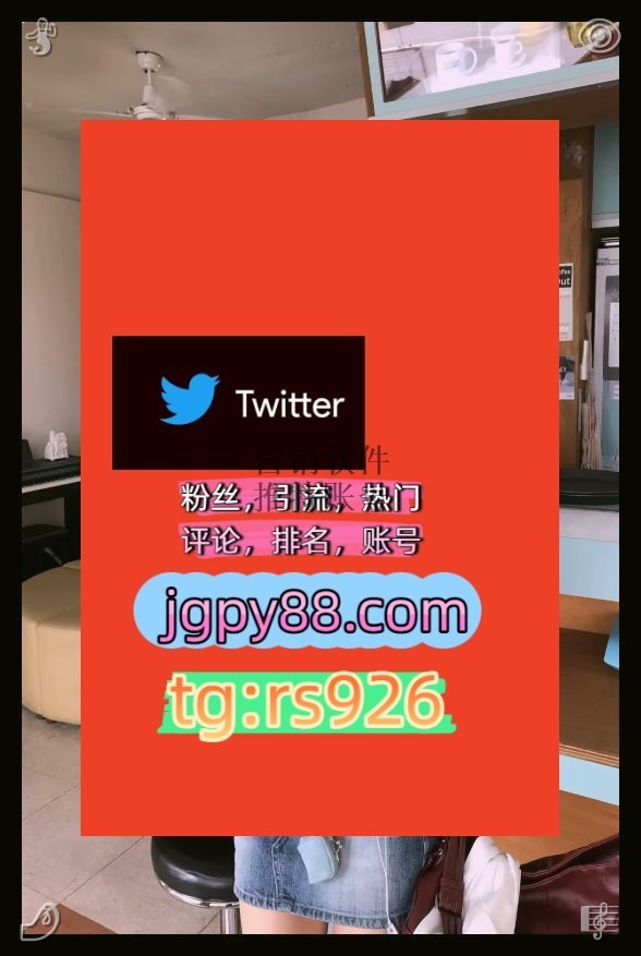9796JD's tweet photo. 即刻全盘接受并快乐生活。
注册号、推特热门号、排名号、世界杯相关号、武���地区业务。
软件获客、海外推广、流量增长、海外流量、品牌推广及社媒营销。
支持自动脚本、上门服务、多账号管理、批量发帖及内容同步。 https://t.co/yzWi9Hse20