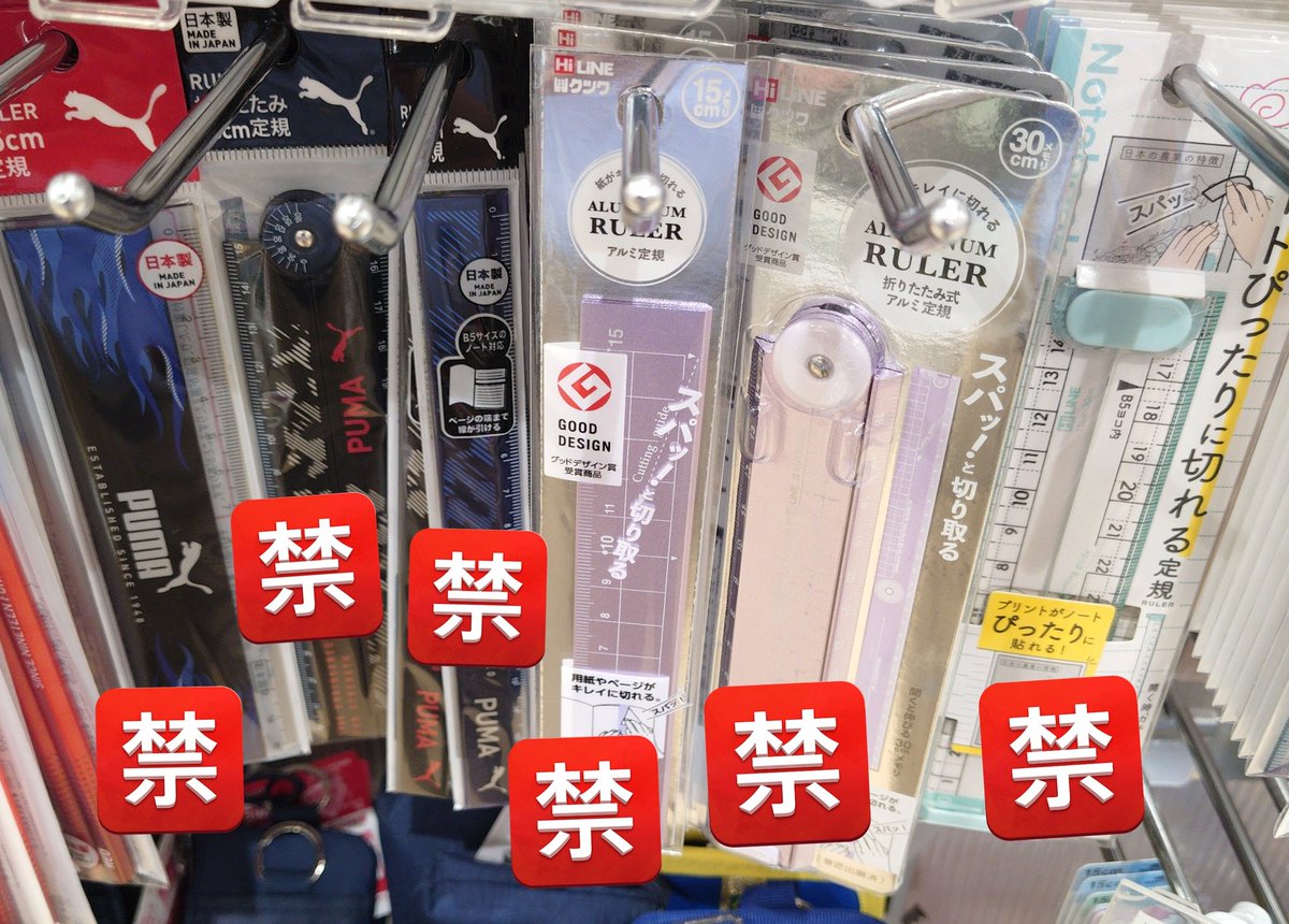 tanapy2013's tweet photo. 大きな文房具店に行って、試験に適用できる直定規は１種類だけ…

これって、市場調査不足か、実質的に使うなってことでは…？ https://t.co/g9GvCZrue8