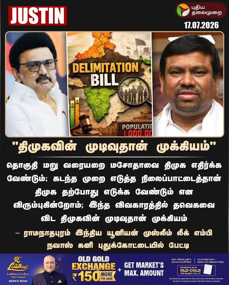 edwinarockia's tweet photo. டேய் நவாசு உன்னாலதாண்டா தேவையில்லாம திருப்பரங்குன்ற பிரச்சனை பெருசாகி தேவையில்லாத ஒரு பிரச்சனையே எங்களுக்கு உருவாக்கின. ஒரு அமைச்சர் கிடைக்கிறாங்க அப்படிங்கறதுக்காக முதுகில் குத்திட்டு ஓடுன துரோகிகள் நீங்கள் 

தயவு செய்து ஓடிடு. எங்களுக்கு என்ன பண்ணனும்னு எங்க கட்சி எங்க கட்சி தலைவர் முடிவு எடுப்பார். #DMK #Nanguneri