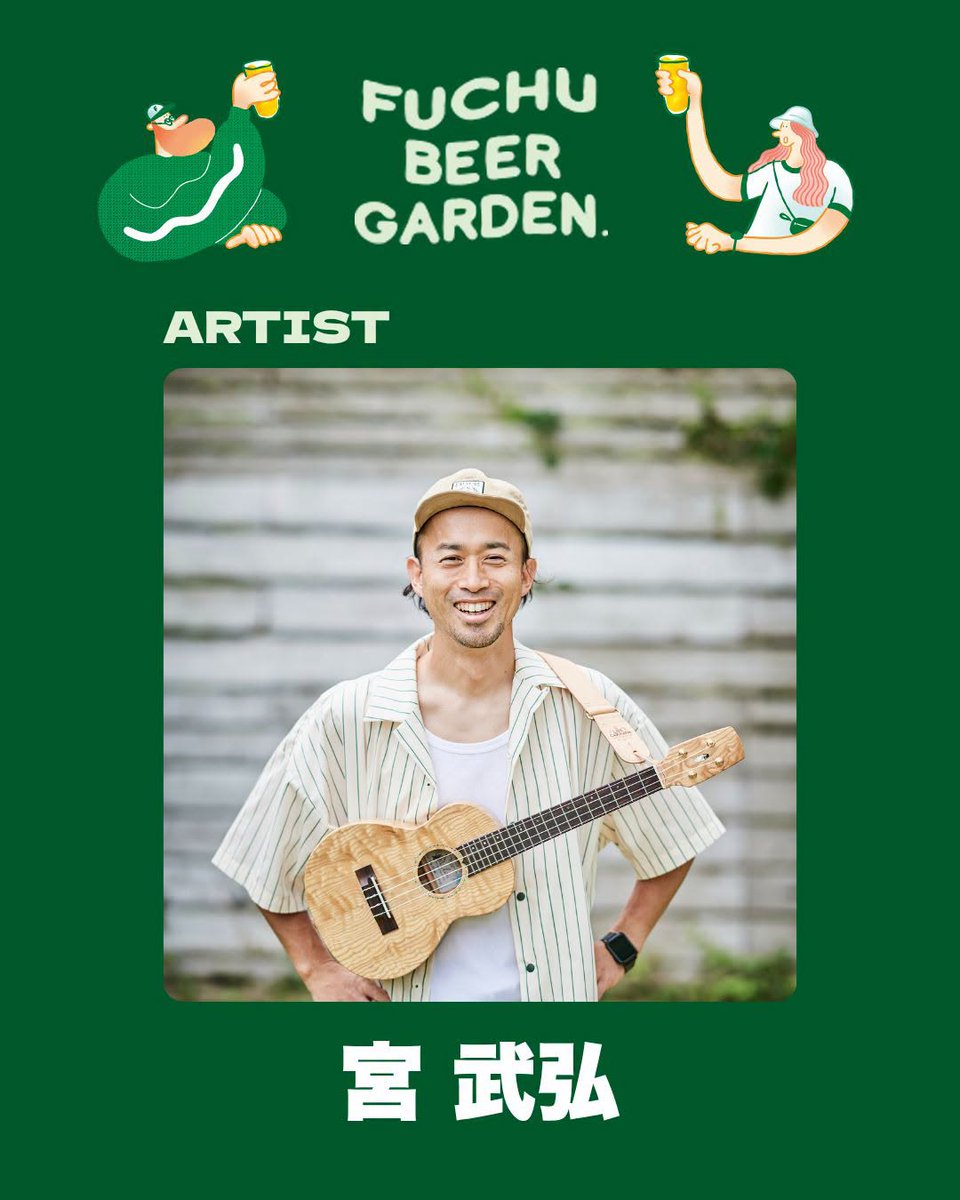 miya_takehiro's tweet photo. 【NEW】我が街、FUCHU BEER GARDEN（9/12土）、今年は宮 武弘バンドと、磯野くん（YONA YONA WEEKENDERS）出演決定！感謝！
 https://t.co/D3FyC5SAG6
 
セッションもやります。
入場無料！
9/12は東京の西側、府中へお越しください！ https://t.co/8aRkkIM2xk
