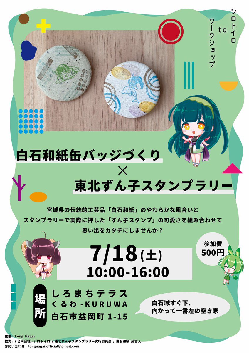 ずん子スタンプラリー 「ずん子スタンプ」と組み合わせて、自分だけの