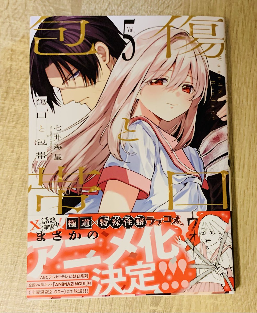 rr80855066's tweet photo. 『傷口と包帯』⑤
アニメ化おめでとうございます🎊
てかこの子地上波OKなんです��？ https://t.co/giyjFjfZJx