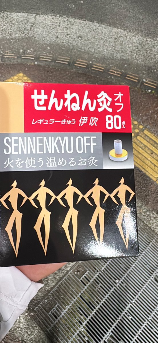 OSABORI_KNG's tweet photo. はい！　ジャガイモのグラタン‼️

後程 やらかした腰にお灸を…… https://t.co/fS32GUSrqG