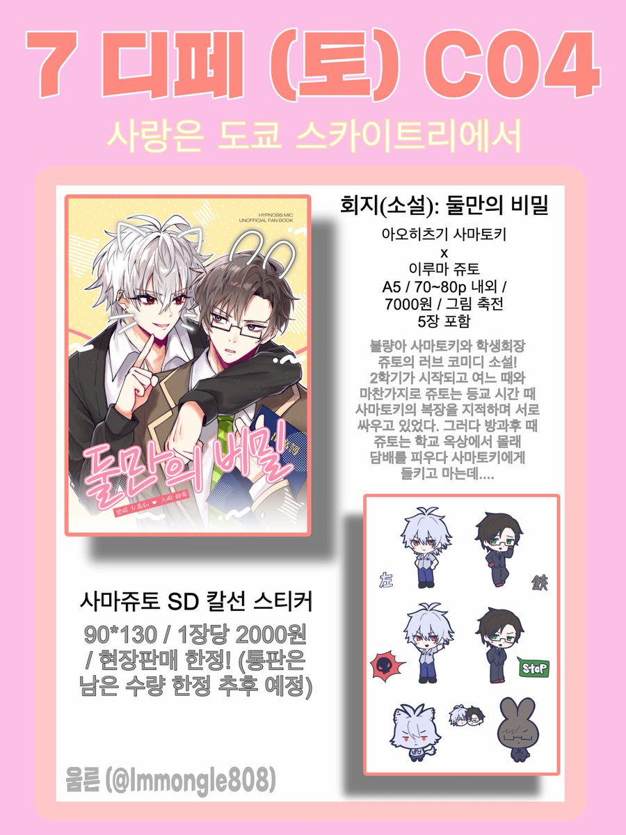 Immongle808's tweet photo. [🐴RT🐰]
7월 25일 디페(토)에서 판매 예정인 사마쥬토 회지 선입금 및 통판 폼입니다!
폼 링크: https://t.co/UpcLyCLbIm
폼 마감 기한: 7월 20일 17:00까지

칼선 스티커는 현장구매만 가능합니다!

회지 샘플은 타래에 달아놓겠습니다! https://t.co/yrB1Ojq5xp