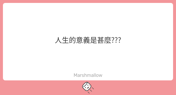 d_ewaf13633's tweet photo. Q:人生的意義是甚麼???

A:當你問這問題時你的人生就開始有意義，你現在的事不是問問題而是自己尋找人生的意義。
#おはようVtuber #おやすみVtuber #台v #台灣Vtuber #擴散希望 #男V #貓 #marshmallowr #棉花糖 https://t.co/MpX5R8mKLy
