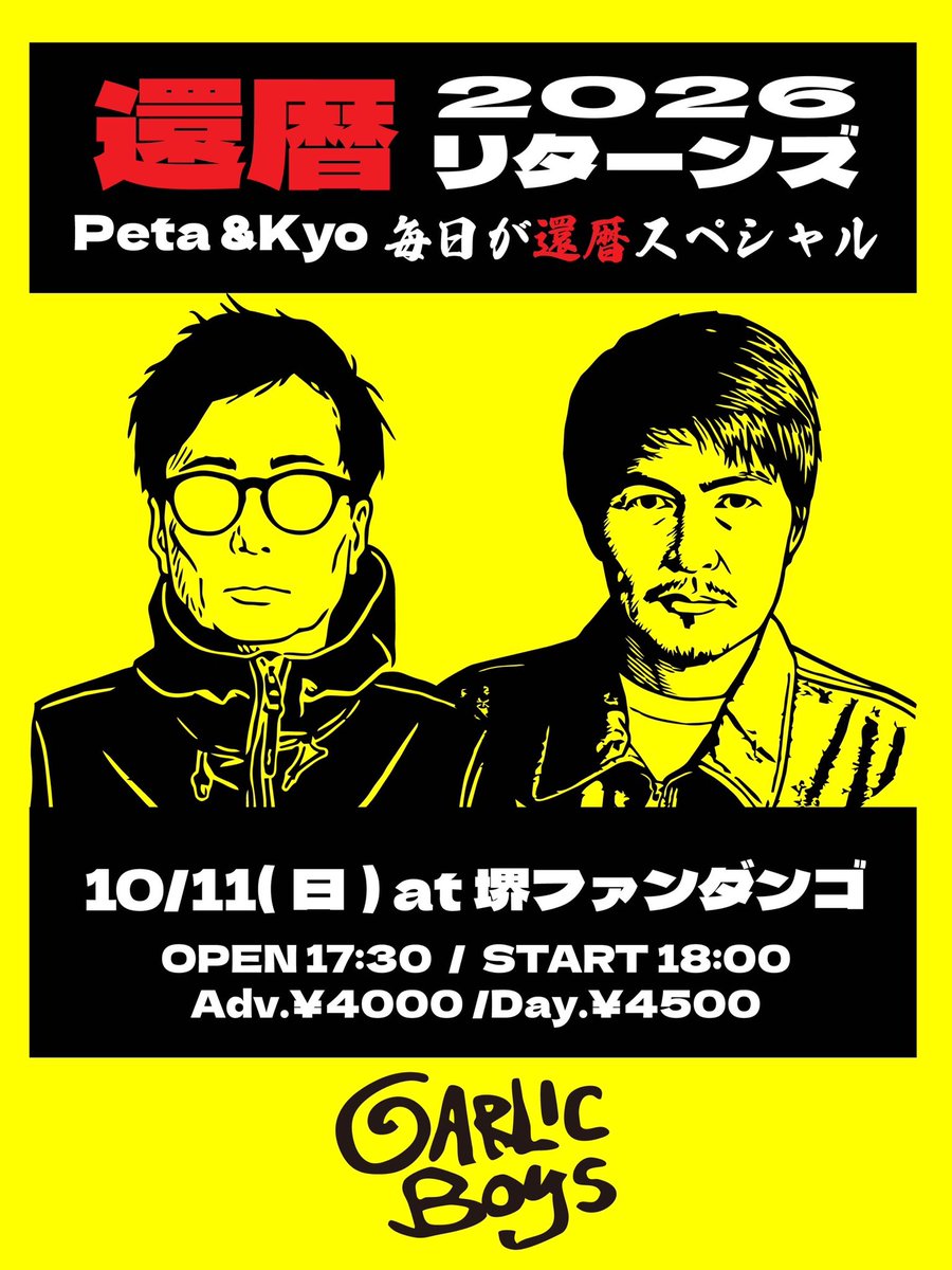 xxgarlicboysxx's tweet photo. ニンニク大好きっ子の皆様🧄💕

10/11(日) at 堺ファンダンゴ

『第六十一回 平成ラリー塾 
俺たちのワンマン 2026 還暦リターンズ
Peta &amp; Kyo 毎日が還暦スペシャル』
出演：
GARLICBOYS

時間：17:30 open / 18:00 start
料金：ad.¥4000 /dr.¥4500 https://t.co/HJJqOyQYvK