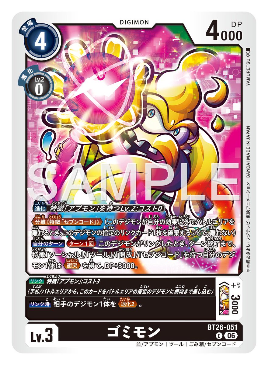 ★カード紹介★ 『ブースターパック TIMELESS BONDS【BT-26】』のカードをご紹介。 本日のカードは「ゴミモン」「テラーモン ...