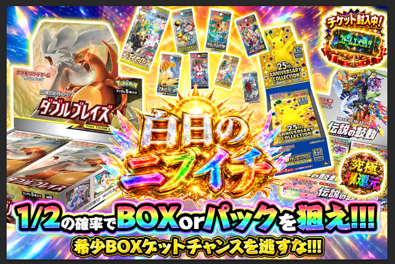 🌈低額でニブイチ勝負!!🔥 ✨狙うは爆アドBOXだ💥 1口たったの400ptで