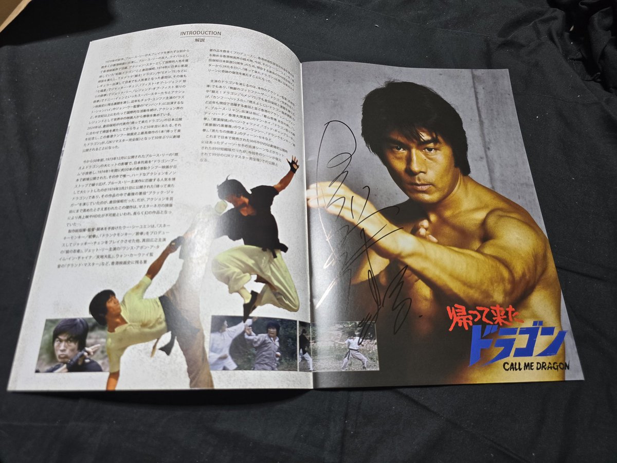 bjwforever's tweet photo. 昨日は新宿武蔵野館で『夢物語』の前夜祭として上映された『帰ってきたドラゴン』を鑑賞
本編も良かったのですが
倉田先生の舞台挨拶が素晴らしく
パンフレットにサインも頂いて
いい1日になりました
『夢物語』も観に行きますよ https://t.co/WDoIZe6PGu
