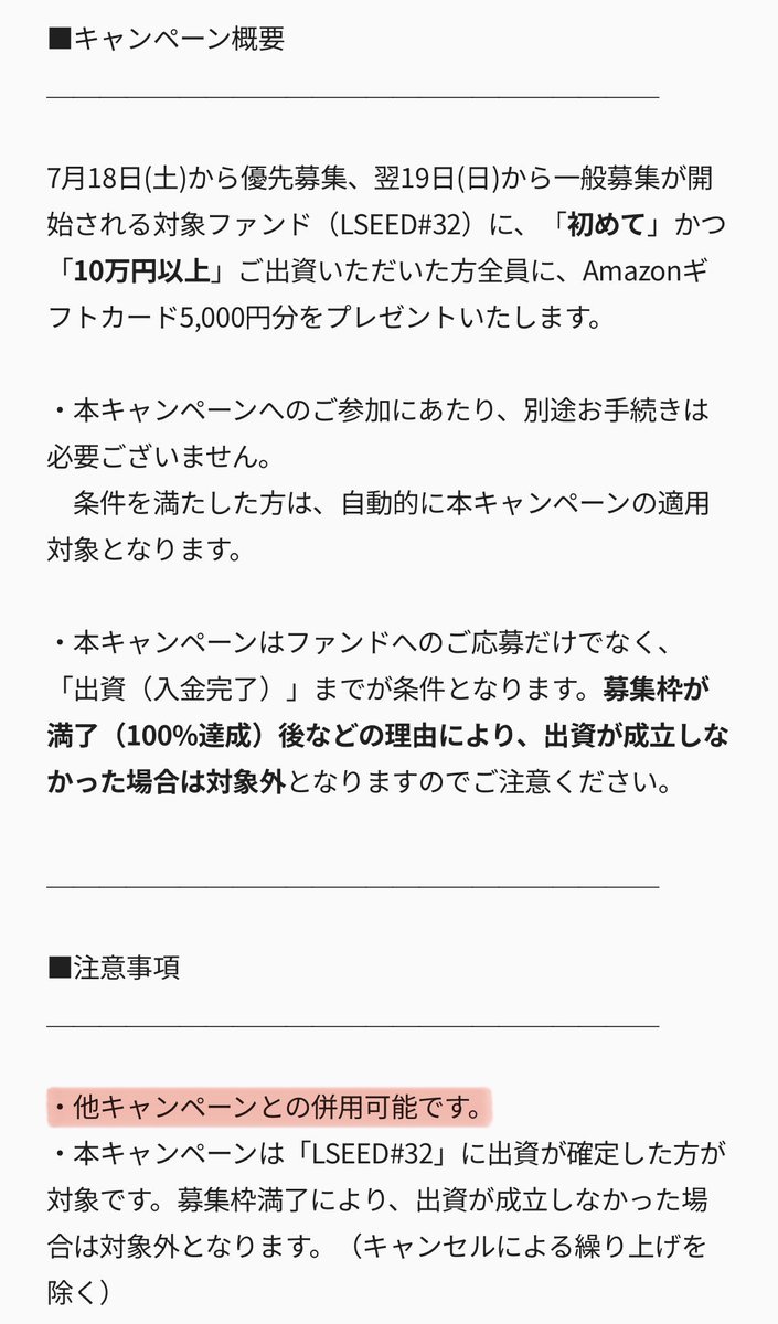 POIKATSU_OTAKE's tweet photo. さすがにこれはやる！
LSEEDキャンペーン併用でアマギフ10000円分激ウマ✊

①新規登録時に限定コード入力+1年以内に合計10万円投資
→誰でもアマギフ5000円分

②【32号ファンド限定】初回10万円投資完了
→アマギフ5000円分さらに上乗せ！
→①キャンペーンと併用OK🙆‍♂️

一般応募は19日〜
ここから登録してスタンバイ⤵︎
https://t.co/2YAV8C1o7O

限定コード：095282
