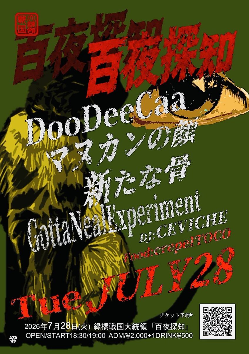 Gotta_Neal_Exp's tweet photo. 7/28(火)@戦国大統領
【 百夜探知 】

Doodeecaa
マヌカンの顔
新たな骨
GottaNealExperiment

-DJ-
CEVICHE

-Food-
crepe ITOCO

Open18:30　Start19:00
DOOR￥2000＋1DRINK￥500 https://t.co/AuJe9xULFn