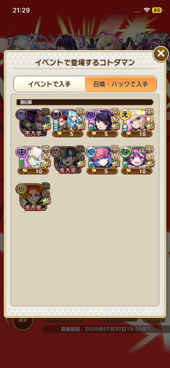 hidsforkotodama's tweet photo. モンスト新キャラ、
第6弾コラボキャラは、ある程度揃っているので、
様子見が賢明でしょうか。
#コトダマン https://t.co/x73xByFxdi