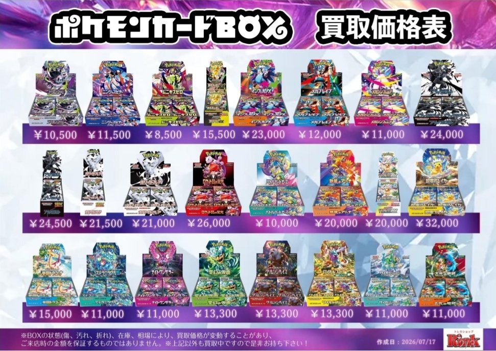伊勢全集　カード 集 BOXの買取表、価格再度更新いたしました！ よろしくお願いいたします