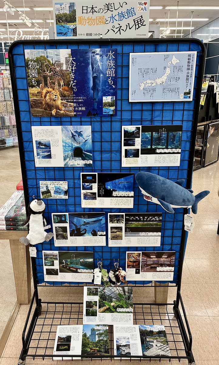 way_iwade's tweet photo. ✨✨パネル展　実施中✨✨

『日本の美しい動物園と水族館』
　🎁先着でポストカード２種セット プレゼント
『日本の美しい水族館』
　　　　　　　　　写真・文　#銀鏡つかさ さん

レジ前にてご用意しております
ぜひお出かけ前にご覧いただきたい一冊。
#エクスナレッジ https://t.co/zfjBRtzTXW