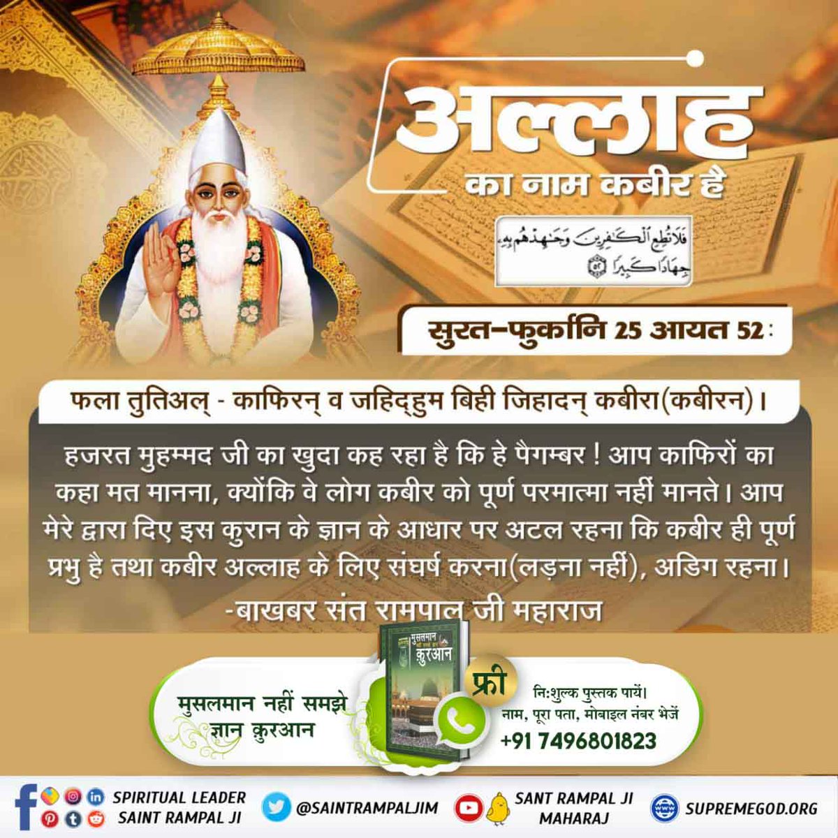 Krishna51478733's tweet photo. #SupremeGodKabir
कबीर साहेब ही पूर्ण परमात्मा हैं 
"धाणक रूप रहा करतार"
राग ‘‘सिरी‘‘ महला 1 पृष्ठ 24
नानक देव जी कहते हैं :-
मुझे धाणक रूपी भगवान ने आकर सतमार्ग बताया तथा काल से छुटवाया।
Sant RampalJi YouTube https://t.co/Y7d3Ck9Zi4