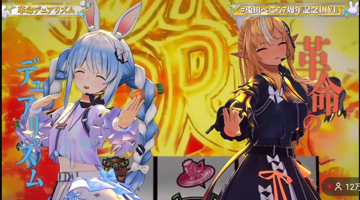 兎田ぺこら7周年記念LIVE ぺこフレの革命デュアリズムカッコよまじで