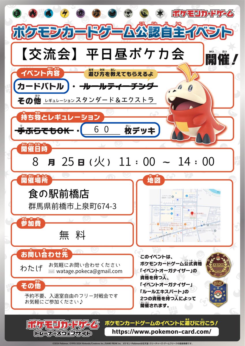 wataeve's tweet photo. 【交流会】平日昼ポケカ会
8/25(火)11時から開催します

平日の昼からポケカしたい群馬前橋のポケカプレイヤーさん一緒にフリー対戦を楽しみましょう！

9/8(火)と9/17(木)も開催予定です
ご参加お待ちしております https://t.co/uhvUqKBfX8