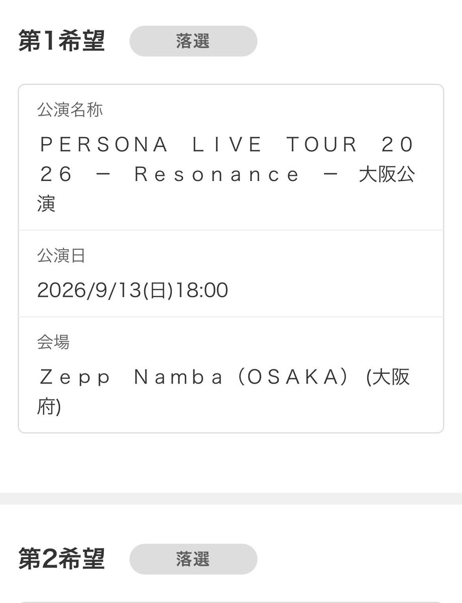 timasona5's tweet photo. 無念😭
当たった人楽しんで‼️ https://t.co/DqJCbwYudY