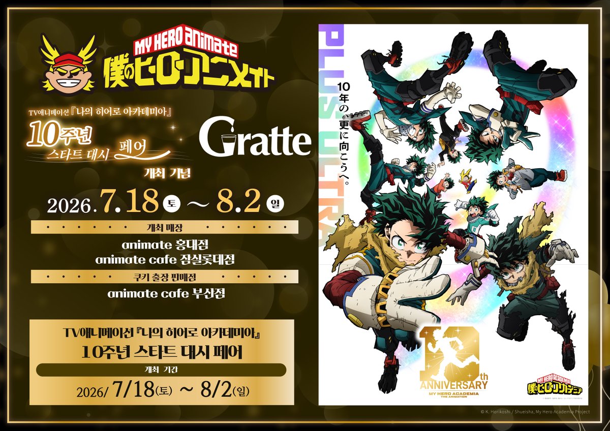 animatecafe_bs's tweet photo. 【#Gratte/#히로아카】

나의 히어로 아카데미아 10주년 스타트 대시 페어 개최 기념 Gratte 🎶개최 까지 D - 1🎶

✨7월18일(토)~8월2일(일)✨

일러스트를 사용한
 #그라떼 쿠키🍪출장 판매!

#히로아카
#부산 #애니메이트카페 에서 만나요! https://t.co/g92meQl9hD