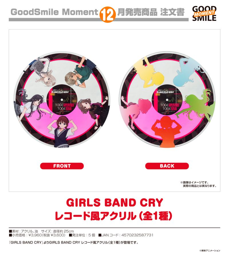 コレイズ販売終了間近】 ガールズバンドクライ_GIRLS BAND CRY