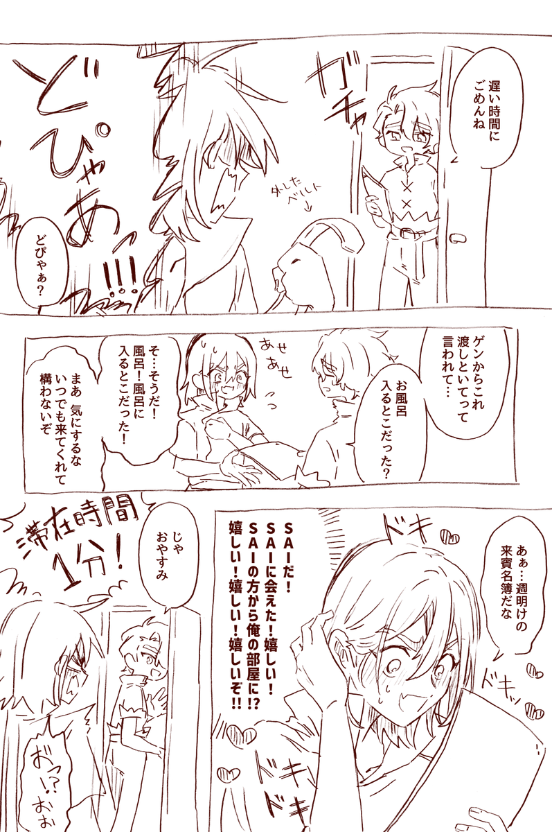 haginaco's tweet photo. 【SAI龍/🦏🐉①】
付き合って1か月くらいのふたり https://t.co/0WspbuEBtH
