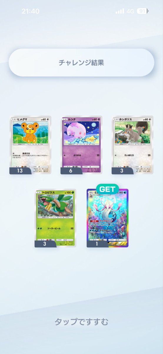 F2mi3KuN8's tweet photo. 2回連続で24ゲッチャレ成功はアツい‼︎

#ポケポケ https://t.co/ZdGGum0wEx