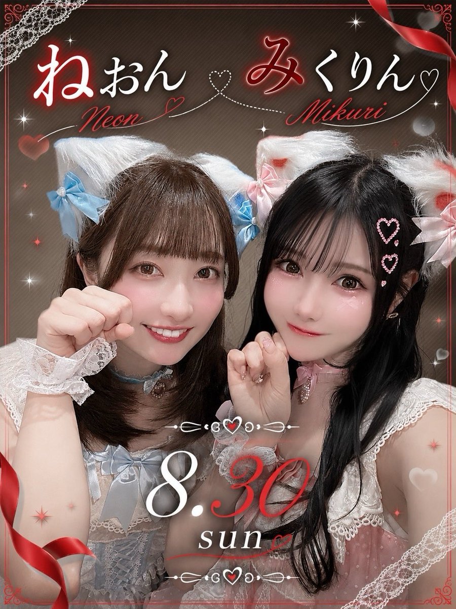 みくりん🎀💖@8/30(日)初1日店長🍾 (@Mikuri_AiCatch) / Posts / X