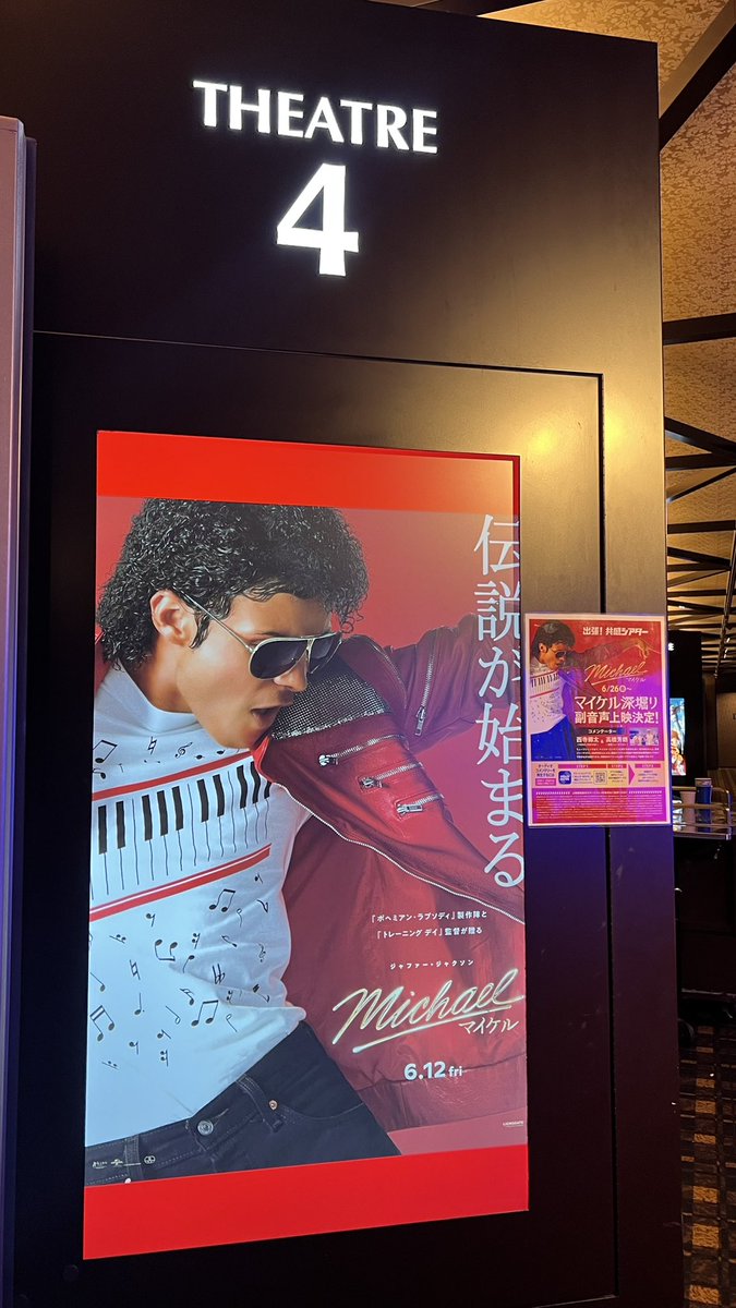 rikagraph727's tweet photo. 映画「Michael」

詳細は割愛して、面白かった👍

スリラーが出たときとかリアルタイムでそのときの凄さを感じてるので、その頃の記憶とリンクしたのも楽しさの一つになった🕺 https://t.co/dQG6IGpDd7