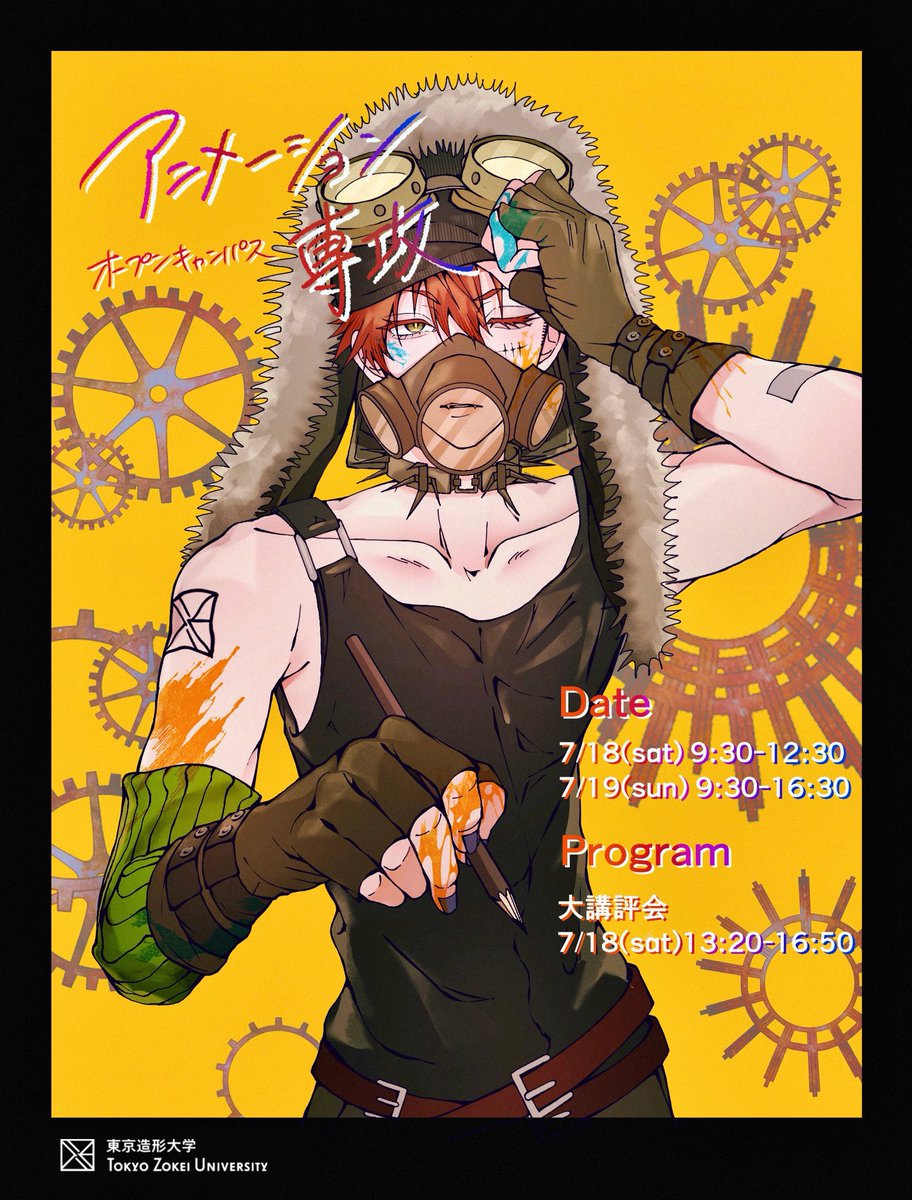 bakugarasu's tweet photo. 東京造形大学オープンキャンパス  明日初日です！
アニメーション専攻のメインビジュアルを描かせていただきました～✨️🎨⚙️🔩⛓ https://t.co/fnkBKs0bzV