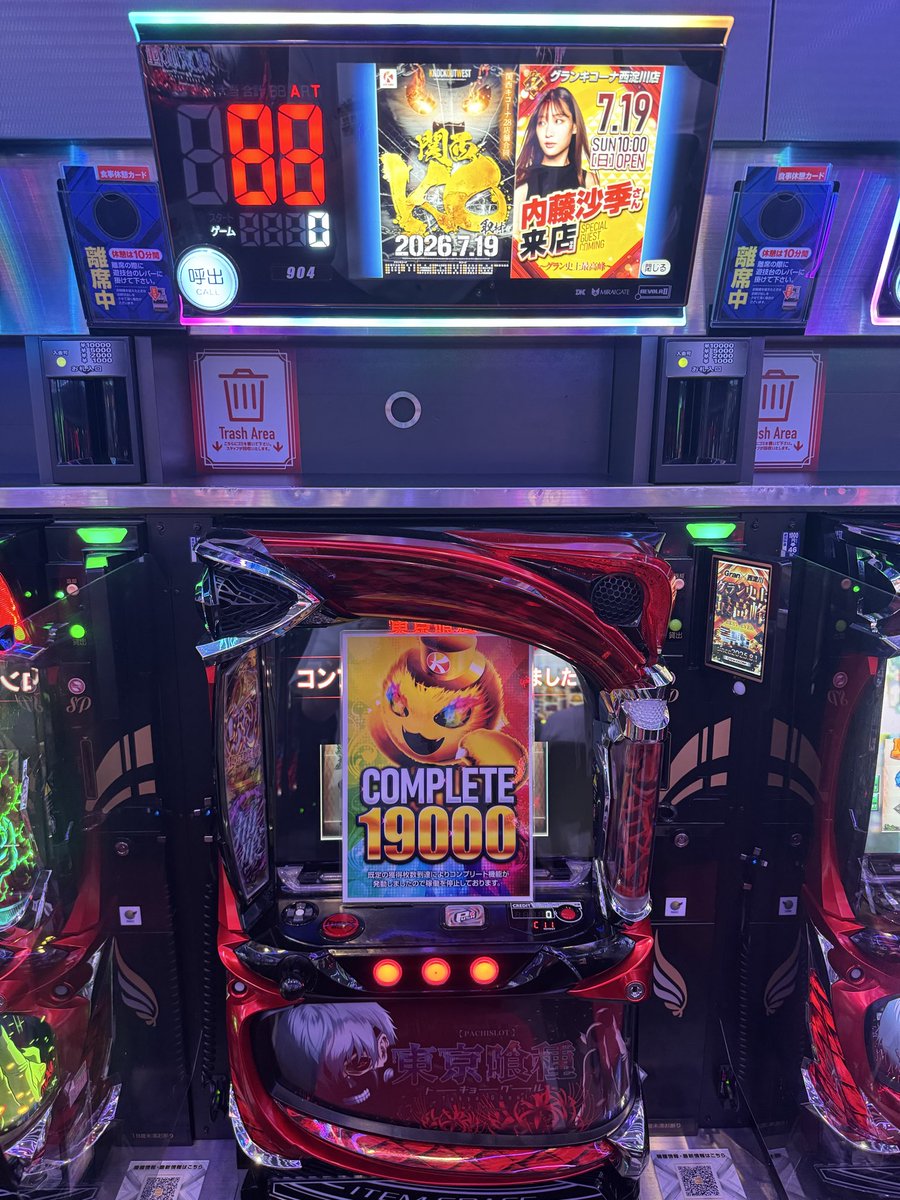スロットコーナーより❕ ✨東京喰種✨ コンプリート達成です