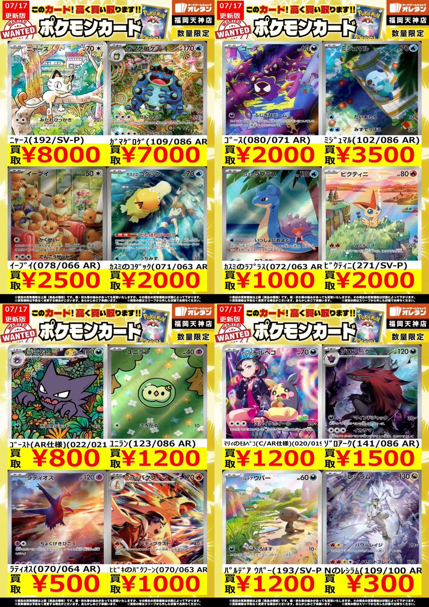 ﾎﾟｹﾓﾝｶｰﾄﾞ 買取情報】 告知価格はｶｰﾄﾞの状態や在庫・市況に応じて変動
