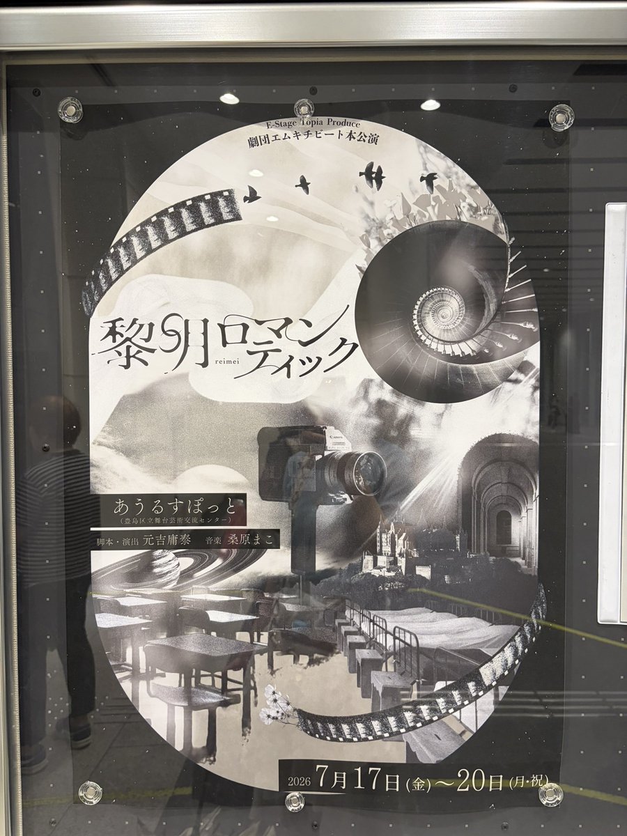 momoka_togashi's tweet photo. 劇団エムキチビート本公演
『#黎明ロマンティック』
初日観劇させていただきましたー！！！！

面白かった…キャスト様スタッフ様全員の底力を感じるエネルギッシュな舞台でした。布の演出凄く素敵だったなぁ。

おすずー！らいとー！
会えてよかった🤭🤭
元吉さんにもご挨拶できて嬉しかったです🥹✨ https://t.co/OzZtPZvY1f