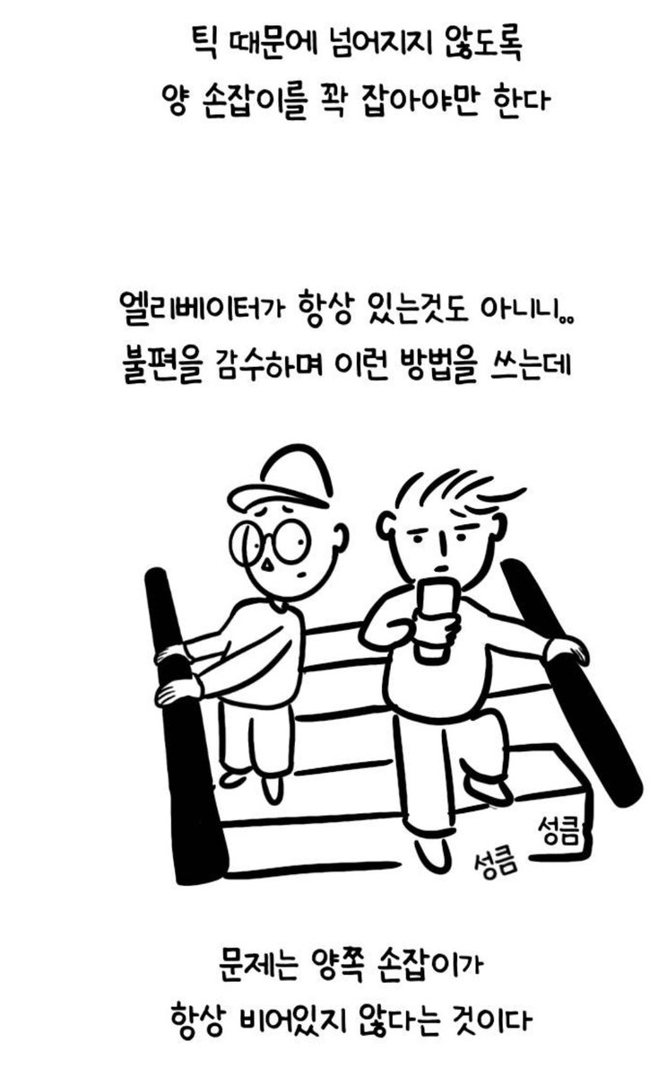 n0t40und404's tweet photo. 네이버 베도 <고등학생 틱장애 생존일지>
에스컬레이터/학교 시스템/길거리 전광판 등등 생각지도 못한 부분에서 고충을 겪은 얘기들이 담겨있습니다 말 그대로 일지인데다 작가님 몸이 불편하셔서 연재가 느리고 매 회차에 정보값이 있는 건 아닌데(사담도 많단 뜻)
짧아서 후루룩 읽을 수 있어요 https://t.co/0letKxRkZ5