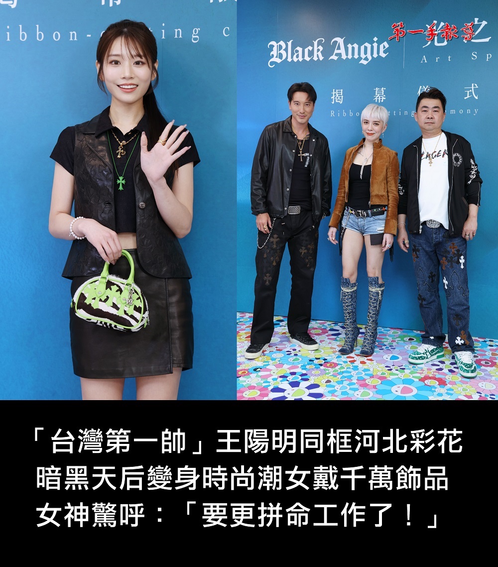 desonews's tweet photo. 台灣第一帥王陽明與日本人氣女星河北彩花受邀出席「光之間 Art Space × Black Angie」藝術與潮流複合空間的開幕活動。

河北彩花首次挑戰以全黑的 Chrome Hearts（克羅心）潮流造型亮相；王陽明以一襲質感極佳的暗黑正裝與頂級配件帥氣登場。

https://t.co/9HcuMAbRTF

#第一手報導 https://t.co/lMrO0crg7I