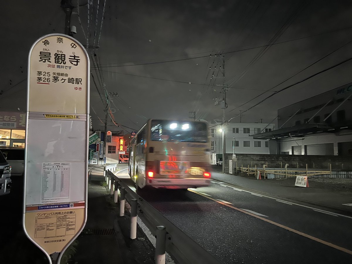tuwing97's tweet photo. ごめん。お婆ちゃん一人乗ってた。
回送の都合か、小谷行きバス停ではなく、茅ヶ崎中央通り方面行きの景観寺バス停下車なのね。 https://t.co/MFVhhDA9BM
