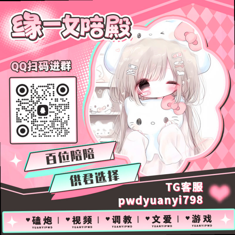 sadhamzain1's tweet photo. 🩰🧆🥬
🥇裸聊 ↕每日大赛 ▪陪玩 🌙K9 😩连麦 🎡肥臀 🚳公交车 🧯勾引 🍍3p 🏹跳蛋 ⏮玉足 🕓女学生 😘手淫 💳走光 🎺雌堕 ↪阿黑颜 📑足控 🙀捆绑 🚰乳夹 🆎骚话 📤脱衣舞

TG：YYPW777

QQ裙：1045819750

. https://t.co/YUzgbwVpIc