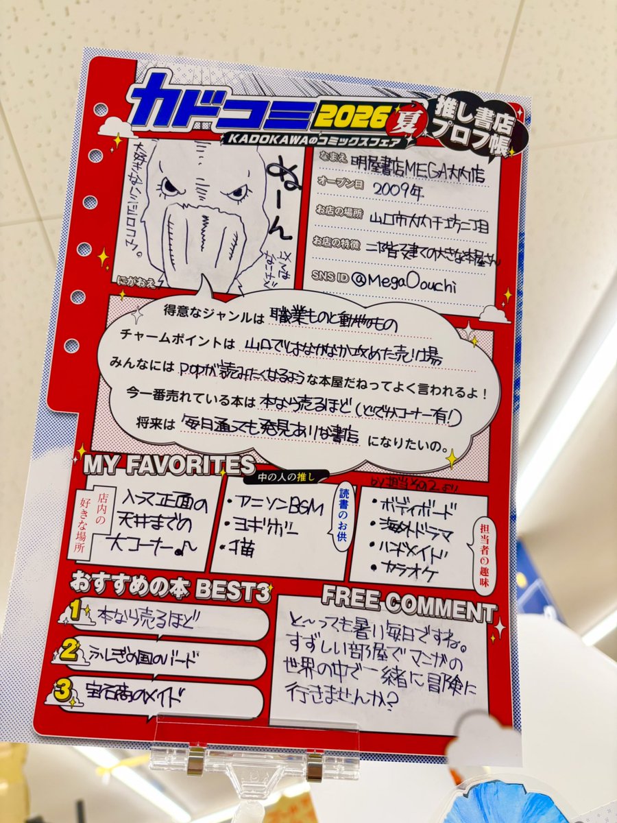 明屋書店MEGA大内店 tweet media