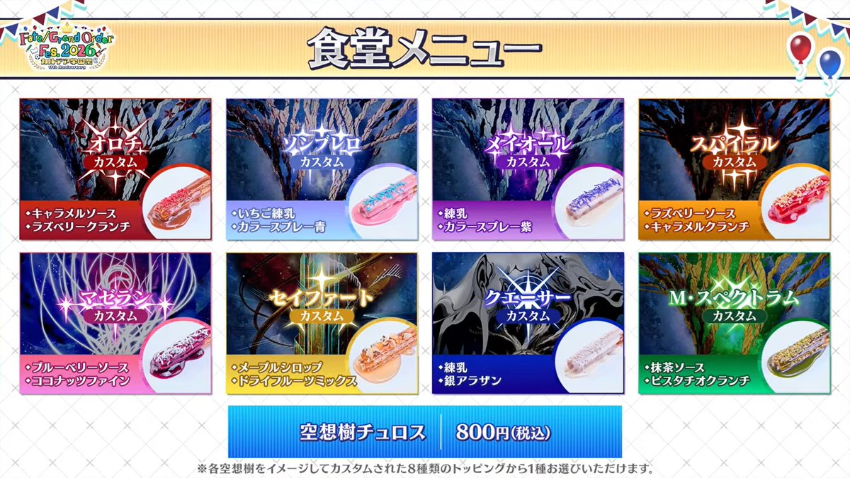 Merem110's tweet photo. 空想樹がチュロスになりました！FGOフェス2026会場で空想樹を喰らおう！ #FGO https://t.co/hMepdrCq6Z